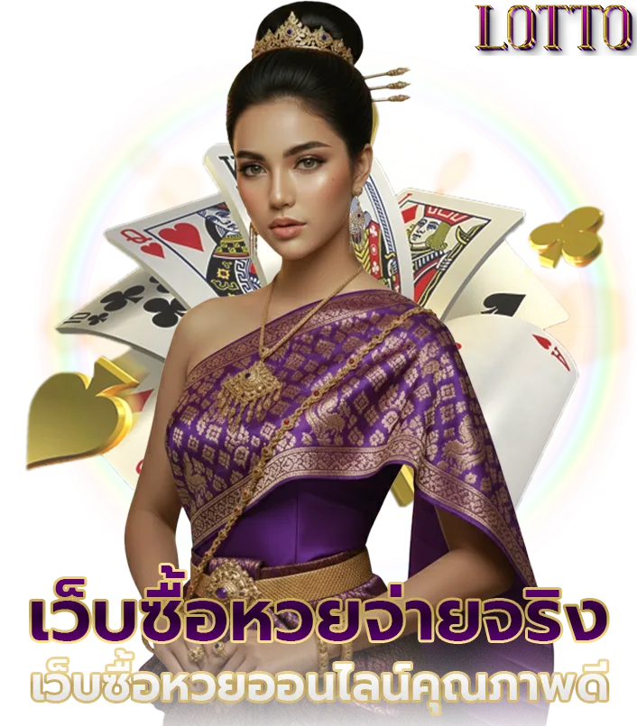 แทงหวยลาว
